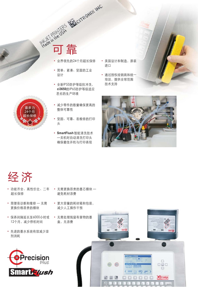 喜多力CI系列噴碼機(jī)可靠經(jīng)濟(jì)