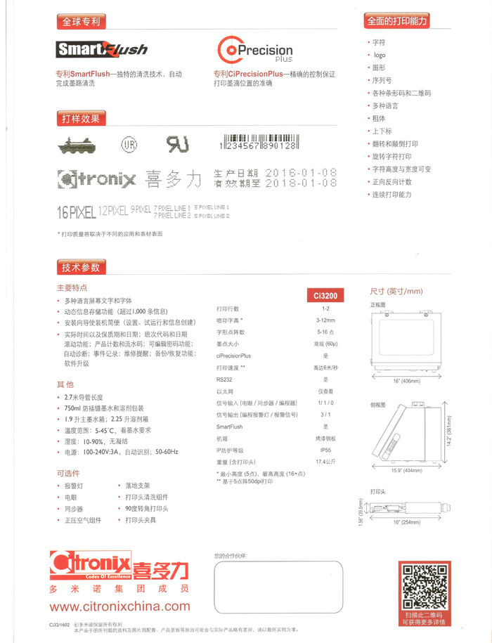 喜多力ci3200型小字符噴碼機技術(shù)參數(shù)及打樣效果