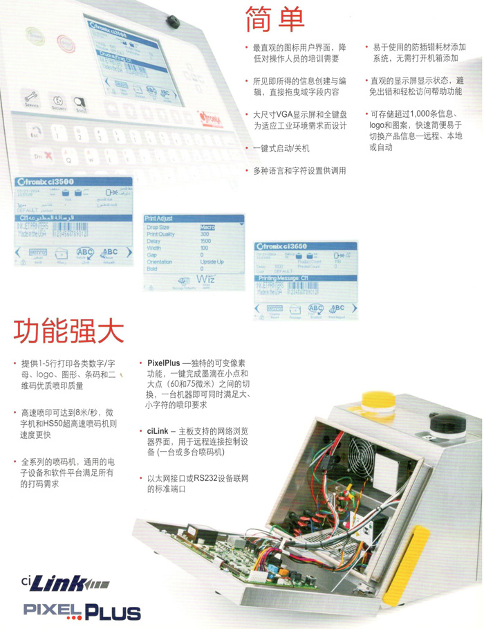 喜多力系列噴碼機界面簡單、操作方便