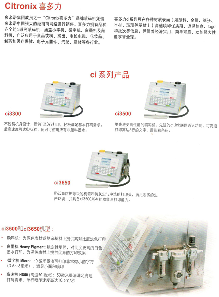 喜多力ci3500 3650系列噴碼機應(yīng)用及基本配置