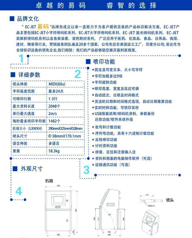 易碼EC-JET1000噴碼機(jī)參數(shù)_外觀尺寸_噴印功能