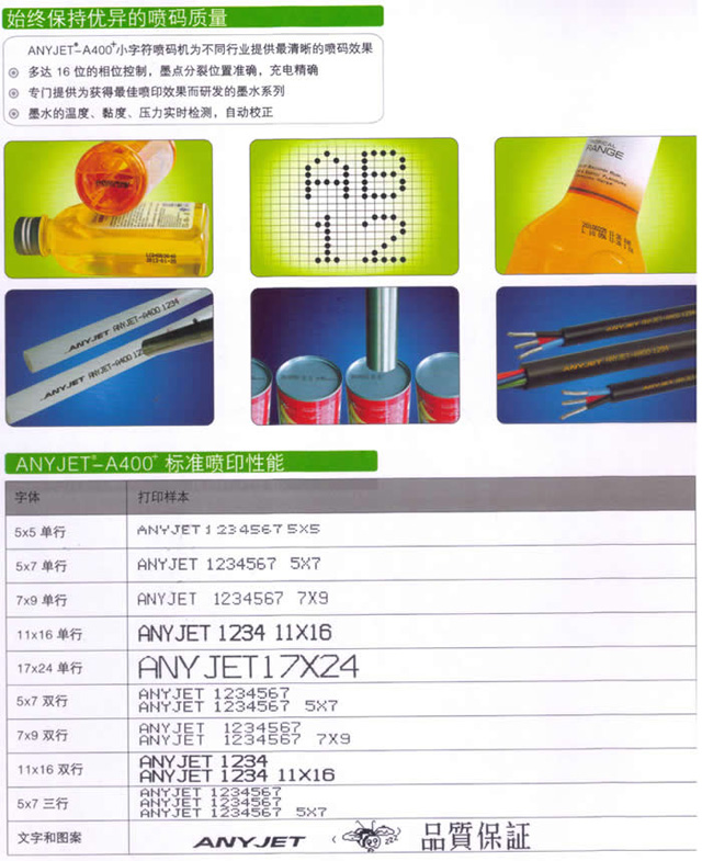 愛(ài)捷A400+噴碼機(jī)優(yōu)異的噴碼質(zhì)量及噴碼樣本