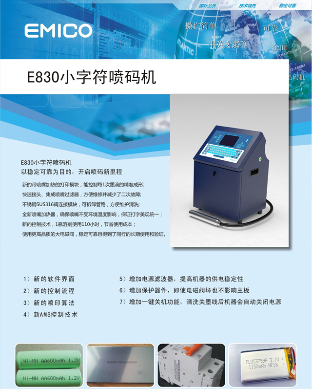 E830小字符噴碼機(jī)功能介紹