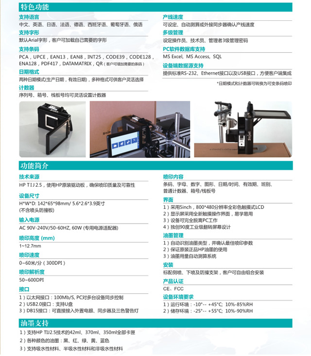 Elfin I型高解析噴碼機(jī)特色功能及油墨支持