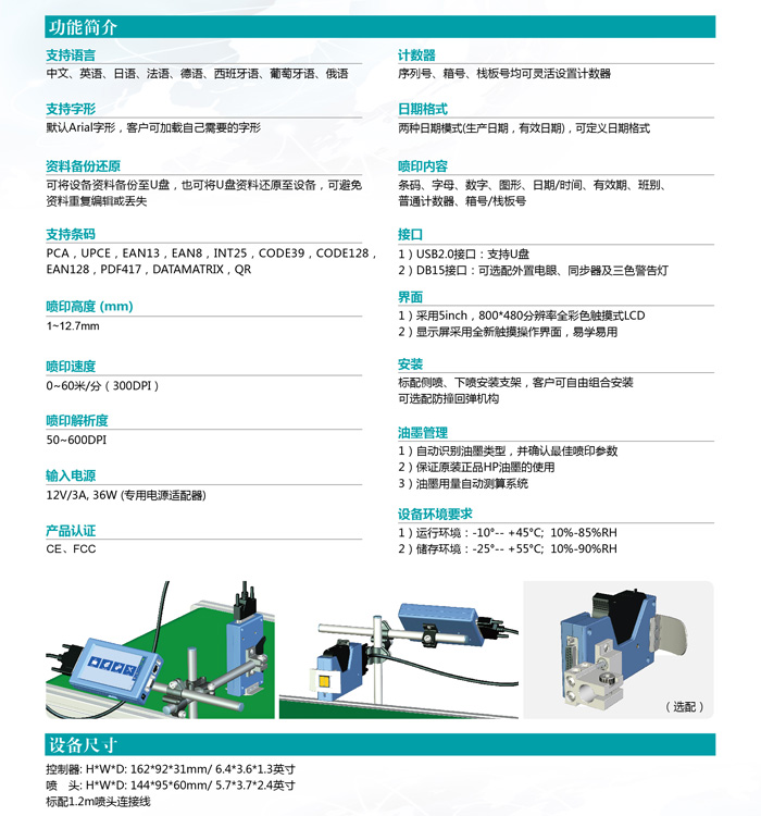 Elfin ID高解析噴碼機(jī)功能簡(jiǎn)介及設(shè)備尺寸示例