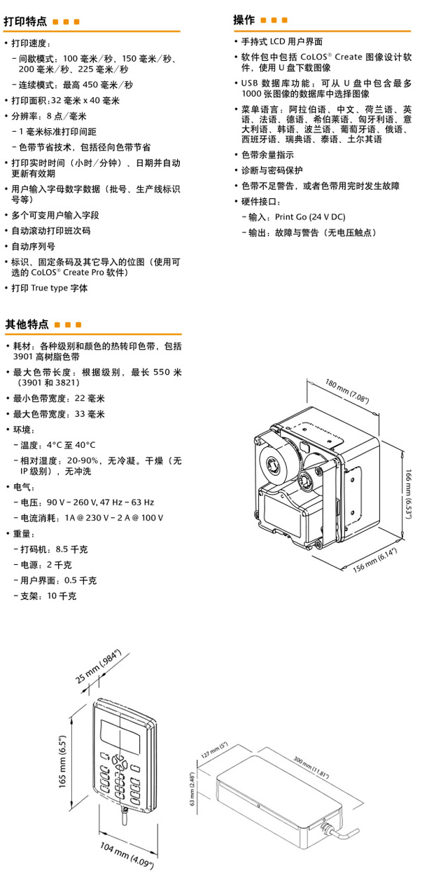 馬肯依瑪士8018熱轉(zhuǎn)印打碼機打印特點